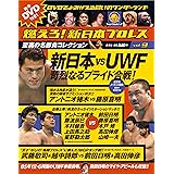 燃えろ！新日本プロレス　9号