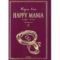 Amazon.co.jp: ハッピー・マニア6 (Feelコミックス) : 安野モヨコ: 本