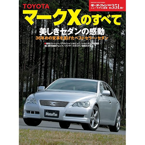 トヨタ　マークX　全てコミコミ トヨタ ラインアップ | 旧車情報 | マークX | トヨタ自動車WEBサイト
