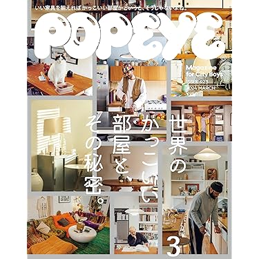 ポパイ：部屋特集11冊セット POPEYE特別編集 部屋とシティボーイ。 (マガジンハウスムック