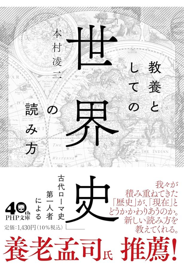 大人の学参 まるわかり世界史 (文春新書 1391) | 津野田 興一 |本