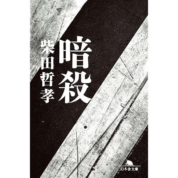 Amazon.co.jp: 5A73 (光文社文庫) : 詠坂 雄二: Japanese Books
