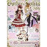 ゴシック&ロリータバイブルvol.60 (モール・オブ・ティーヴィーMOOK)