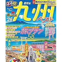 旅行冊子　九州組 公式)JR九州商事株式会社 九州の旅とお取り寄せ (@jrkshoji