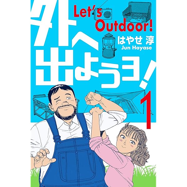 東京爆弾 ： 1 (アクションコミックス) | はやせ淳, 矢島正雄 | 青年