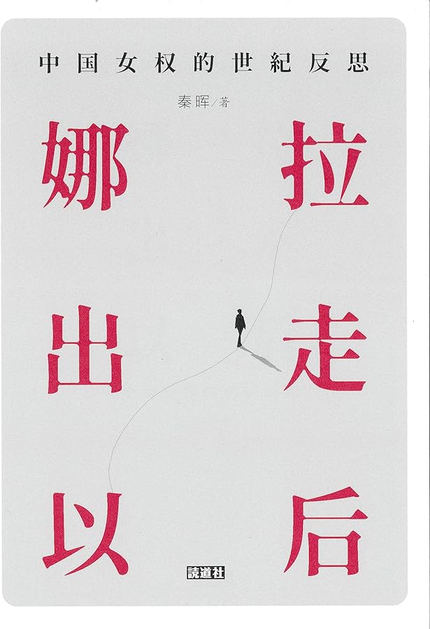 拯救德先生（上下） 秦晖 拯救德先生：直面第三波民主潮的逆轉(上下兩卷) – 爾灣中文書店