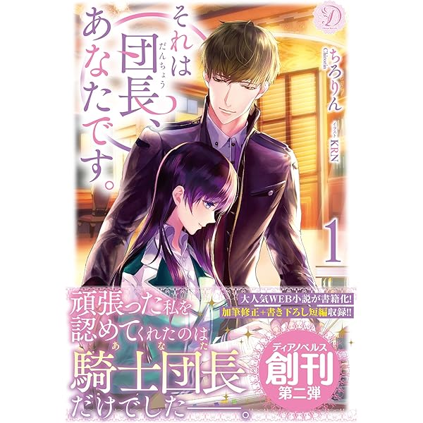 夜のあなたは違う顔 ~隠された姫と冷淡な皇帝~ (ディアノベルス