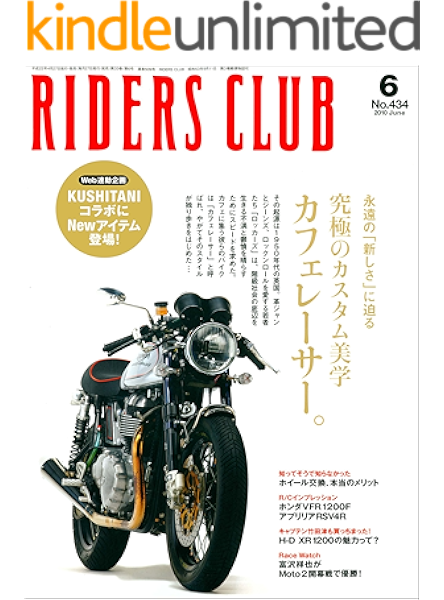 Riders Club ライダースクラブ 10年6月号 No 434 雑誌 Riders Club編集部 クルマ バイク 乗り物 Kindleストア Amazon