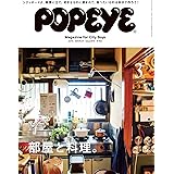 POPEYE(ポパイ) 2015年 03 月号 [雑誌]