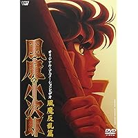 風魔の小次郎 Vol.1〜4 コミック「風魔の小次郎 4」作品詳細 - GEO Online/ゲオオンライン