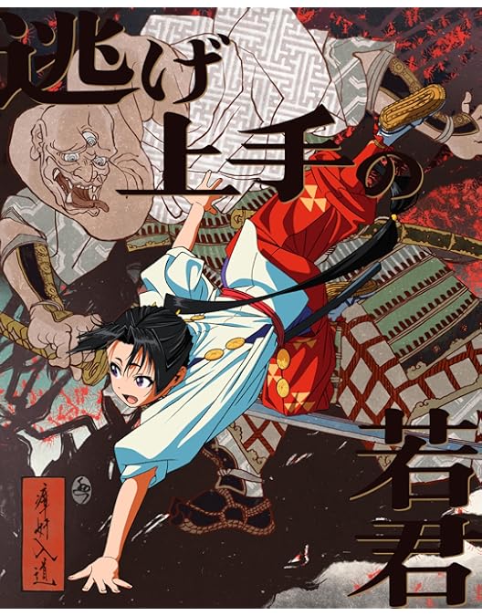 Amazon.co.jp: 逃げ上手の若君 4(完全生産限定版) [DVD] : 結川あさき: DVD