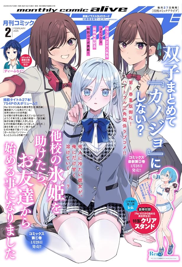 コミックアライブ 2024年7月号 |本 | 通販 | Amazon