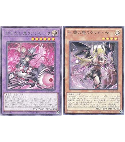 Amazon.co.jp: 遊戯王カード 紅涙の魔ラクリモーサ(スーパーレア