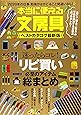 本当に使える文房具ベストカタログ最新版 (マイウェイムック)