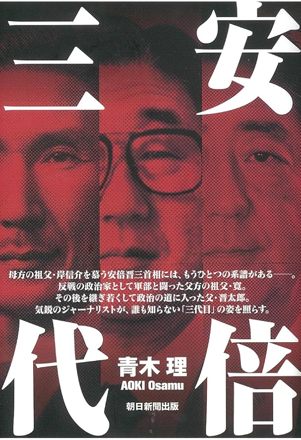 百年の挽歌 原発、戦争、美しい村 (新書企画室単行本) | 青木 理 |本
