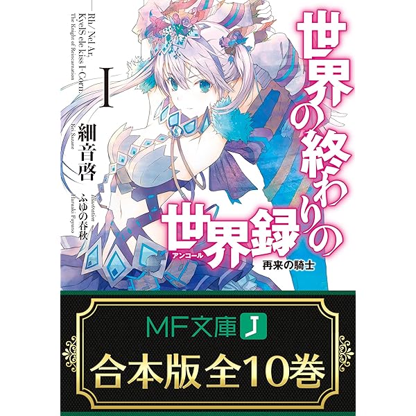 Amazon.co.jp: 【合本版】不完全神性機関イリス 全5巻 (富士見