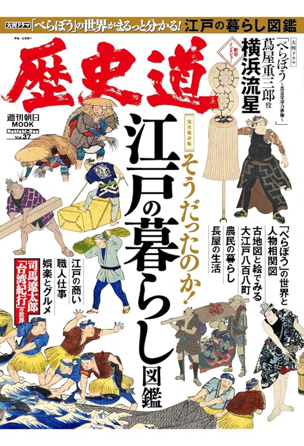 歴史道 Vol.29 (週刊朝日ムック) | 朝日新聞出版 |本 | 通販 | Amazon