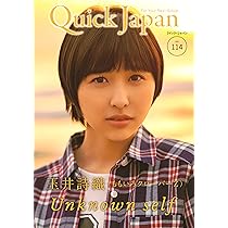 Amazon.co.jp: クイック・ジャパン 119 side-S : 佐々木彩夏