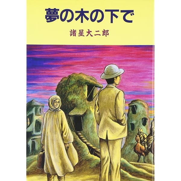 失楽園 (ジャンプスーパーコミックス) | 諸星 大二郎 |本 | 通販 | Amazon