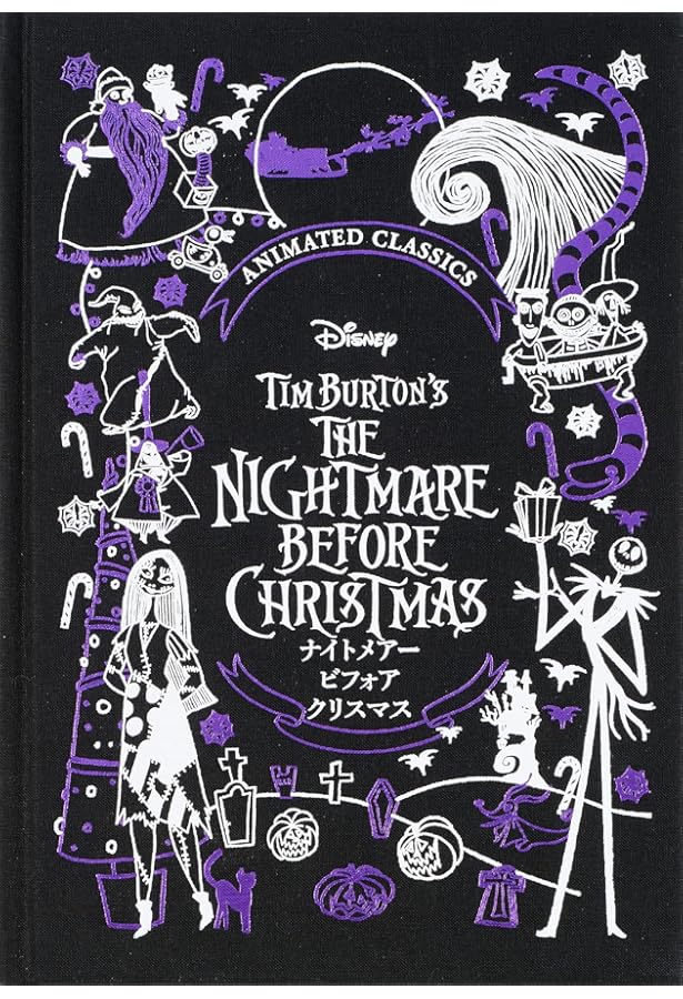 ティム・バートン ナイトメアー・ビフォア・クリスマス メイキング