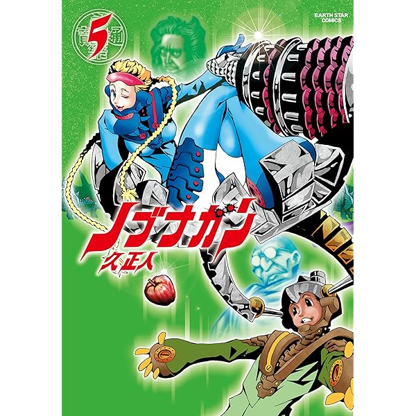 ノブナガン 6 (アース・スターコミックス) | 久 正人 | 青年マンガ
