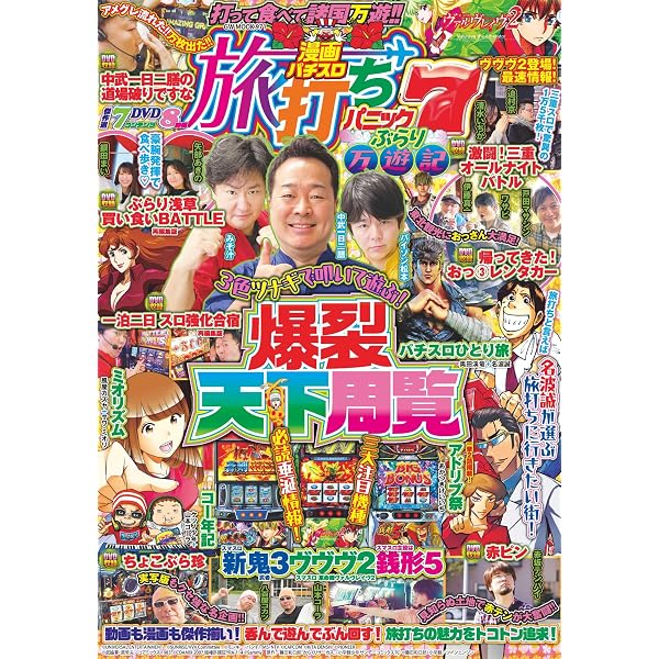 吉宗 極附BOX パチスロパニック7 特別編集 キーンホルダー＆攻略コミック 漫画パチスロパニック7レトロ (GW MOOK 966) | パチスロパニック7編集