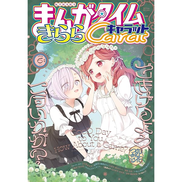 Amazon.co.jp: まんがタイムきららキャラット 2025年8月号 [雑誌