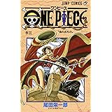 ONE PIECE 3 (ジャンプコミックス)