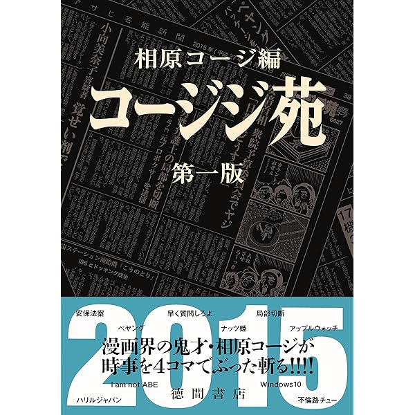 コージ苑 第二版 | 相原コージ | マンガ | Kindleストア | Amazon