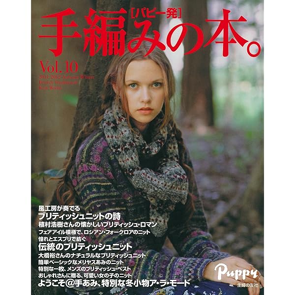 パピー発手編みの本。　vol.1〜13 516gQn7DC2L._AC_SY200_QL15_.jpg