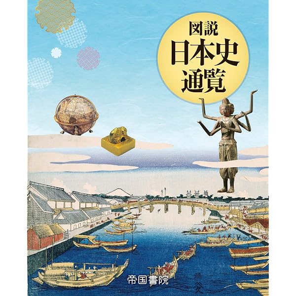 日本史資料集 (日能研ブックス) | 日能研教務部 |本 | 通販 | Amazon