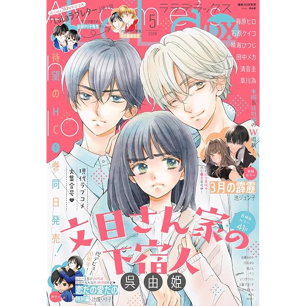 電子版】LaLaDX 3月号（2026年） | LaLa編集部 | マンガ | Kindle