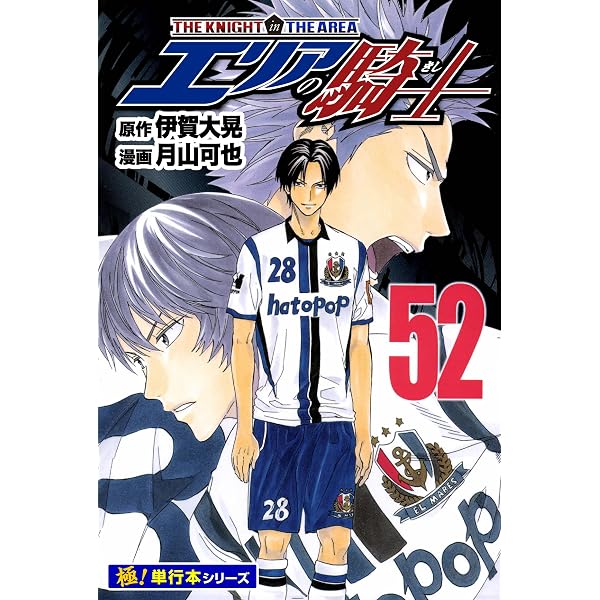 Amazon.co.jp: エリアの騎士【極！単行本シリーズ】57巻 eBook : 伊賀