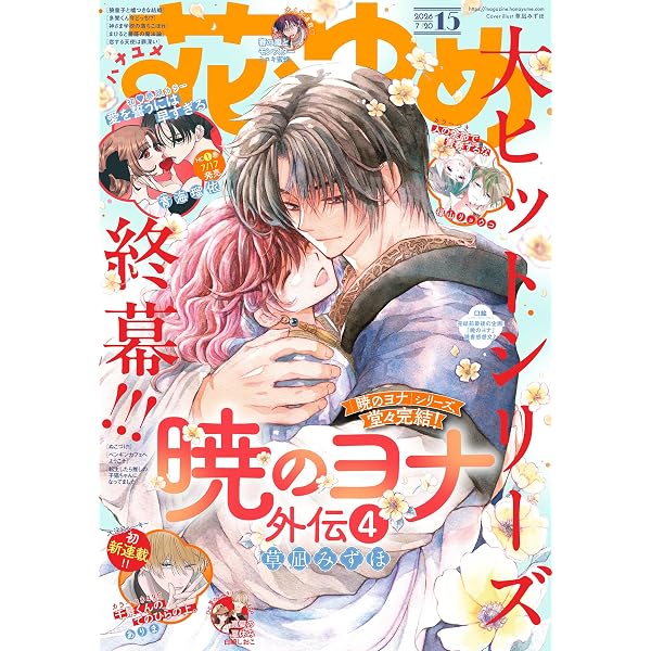 Amazon.co.jp: 【電子版】ザ花とゆめ沼(2025年9/1号) eBook : 花とゆめ