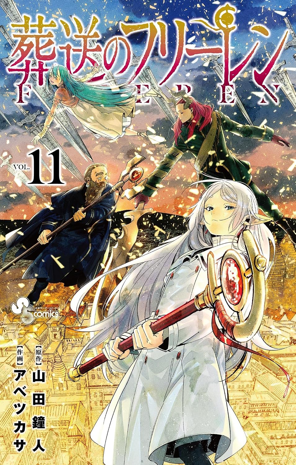 本日発売の最新第15巻も対象!!!?『葬送のフリーレン』Kindle版コミック