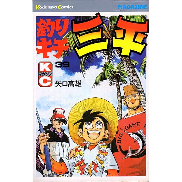 釣りキチ三平 36冊　矢口高雄著 Amazon.co.jp: 釣りキチ三平（36） (週刊少年マガジンコミックス