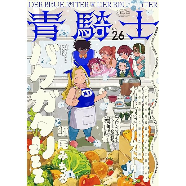 Amazon.co.jp: 青騎士 第25号 (青騎士コミックス) : 電撃マオウ編集部: 本