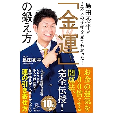 夢を叶える開運手相術 島田秀平著　ポケットカラー 夢を叶える開運手相術 島田秀平著 ポケットカラー Amazon.co.jp