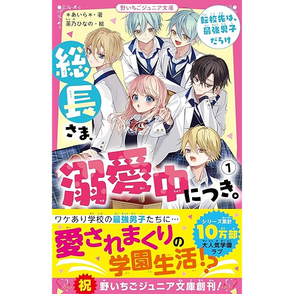Amazon.co.jp: 総長さま、溺愛中につき。4~最強男子の愛は永遠に