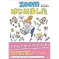 ZOOMはじめました
