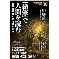 一私小説書きの日乗 新起の章 堅忍の章 這進の章 (角川文庫) | 西村