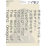 アイデア No.403 2023年 10月号［雑誌］