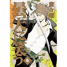 曇天に笑う 6 マッグガーデンコミック Avarusシリーズ 唐々煙 本 通販 Amazon