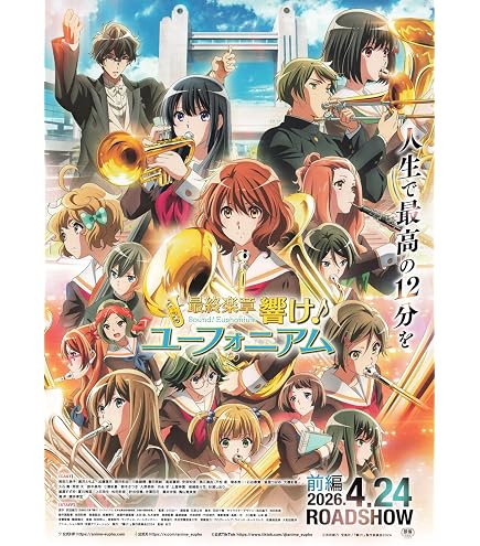 Amazon.co.jp: 響け ユーフォニアム 京都タワーコラボ A3短冊ポスター