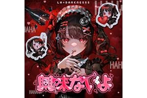 興味ないよ