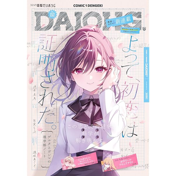 Amazon.co.jp: 【電子版】月刊コミック 電撃大王 2026年7月号増刊