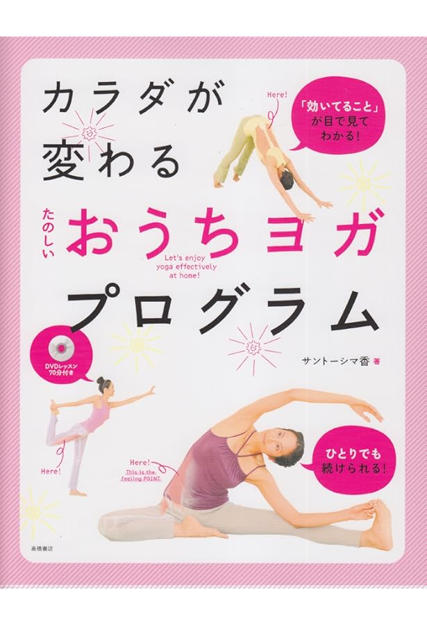 Amazon.co.jp: DVDbook 深堀真由美のらくヨガ1週間プログラム(DVD付