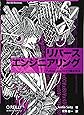 リバースエンジニアリング ―Pythonによるバイナリ解析技法 (Art Of Reversing)