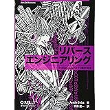 リバースエンジニアリング ―Pythonによるバイナリ解析技法 (Art Of Reversing)
