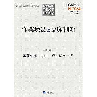 作業療法　改訂第6版　上巻 身体障害の作業療法 改訂第6版 - 協同医書出版社
